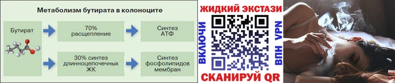 Бутират жидкий экстази  Новопавловск 